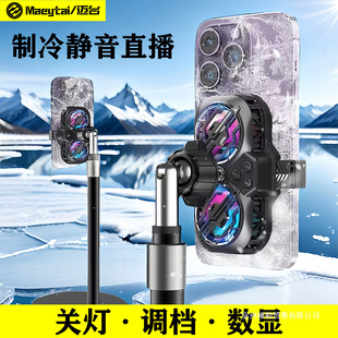 Mobile Phone Radiator Cooling Semiconductor Cooling Sound Cooling Gaming Water Cooling Back Clip Live Broadcast Bracket with Fan Charging