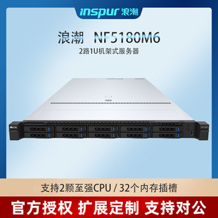 INSPUR Wave NF5180M6 /2 * Silver 5318Y /32G Memory/1.92T * 2 SSD/Single Power
