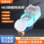 4G远程阀控物联网水表厂家直销485远传水表仪表