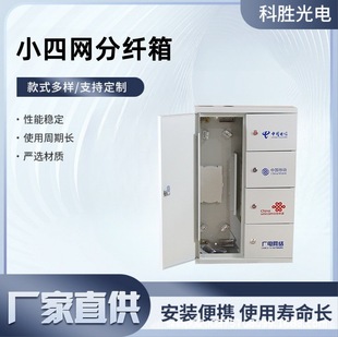48-Core Small Four-Network Distribution Box Outdoor Wall-Mounted Four-Network Integrated Fiber Optic Box Splitter Box 650*400*120