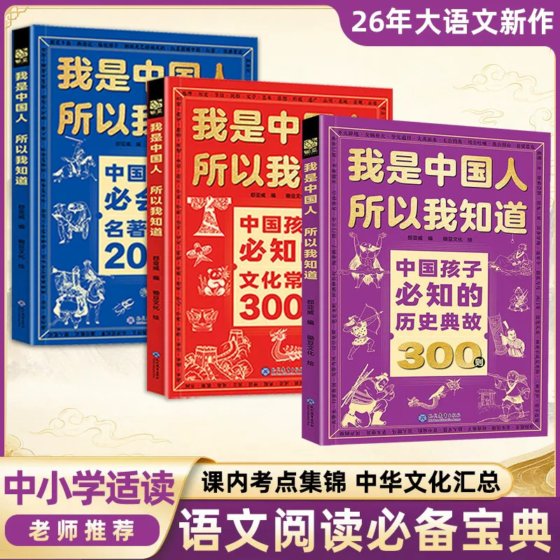 I Am a Chinese, so I Know the 3000 Questions about Cultural Knowledge That Everyone Should Know and the 2000 Questions about Famous Works That Everyone Should Be Able to Answer I Am a Chinese, so I Know the 3000 Questions about Cultural Knowledge That Everyone Should Know and the 2000 Questions about Famous Works That Everyone Should Be Able to Answer