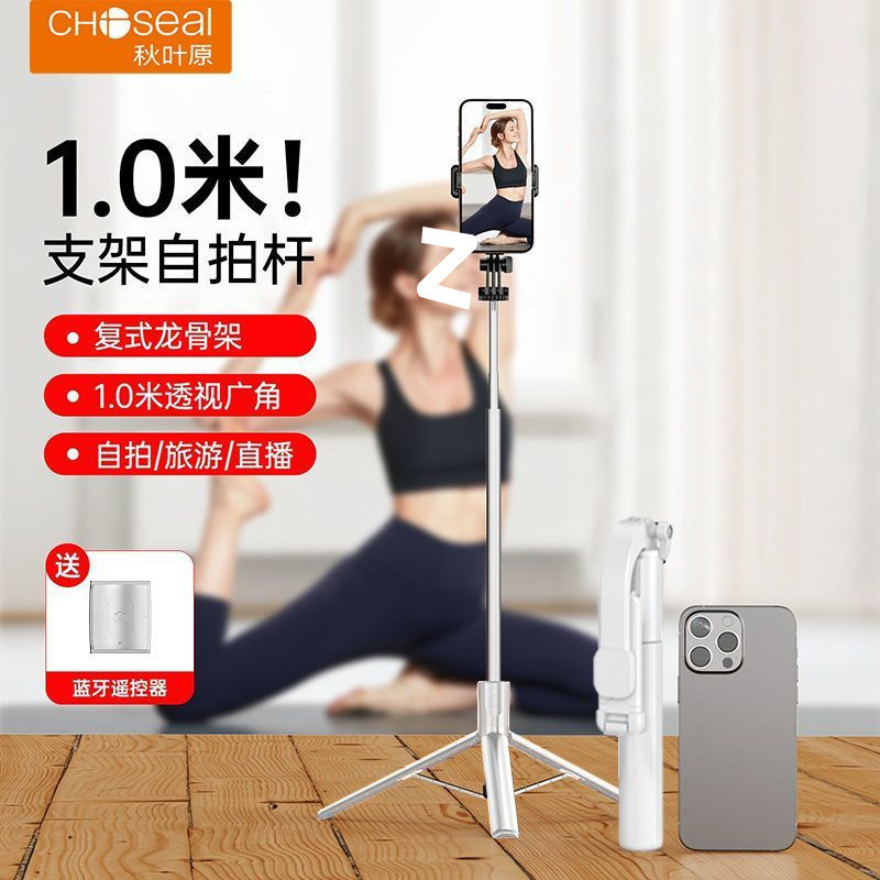 秋叶原新款自拍杆旅游便携手机自拍遥控拍照神器迷你360旋转落地|undefined