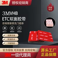 Двусторонняя лента 3mETC, сильная защита от солнца, фиксированная наклейка, бесследная, устойчивая к высоким температурам автомобильная записывающая система и т. д., специальная двусторонняя лента 3M