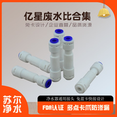 億星150cc廃水比調節弁200cc継手800cc浄水器1500cc青カード600cc