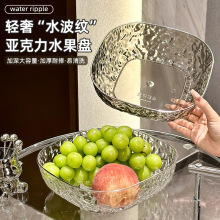 新款亚克力水果盘家用茶几水波纹果盘轻奢透明高档零食高级糖果盘