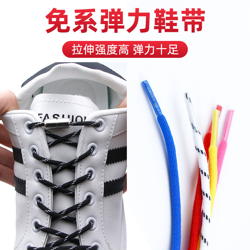 厂家直销免系圆形松紧男女免绑弹力皮筋加粗4MM圆懒人胶囊鞋带