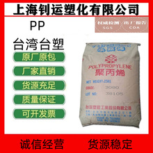 PP台湾台塑3040C行李箱油桶运动器材化工原料高抗冲耐低温桶装