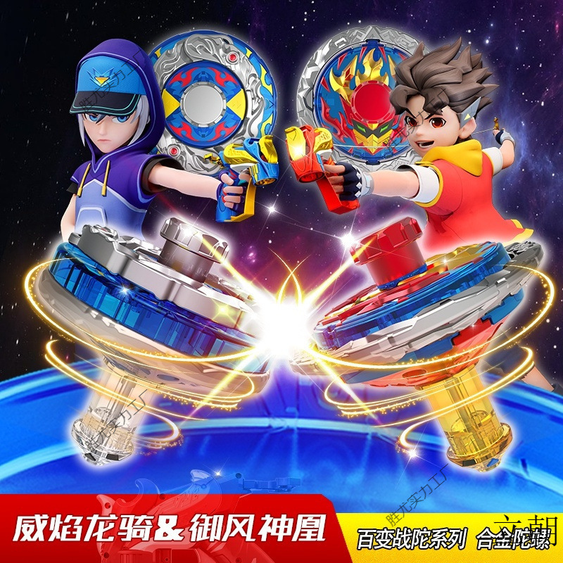 百变战陀三宝超变双甲战陀合金陀螺玩具儿童男孩生日玩具|undefined