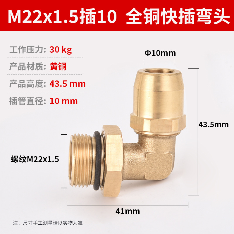 M22x1.5插10 全铜快插 弯头