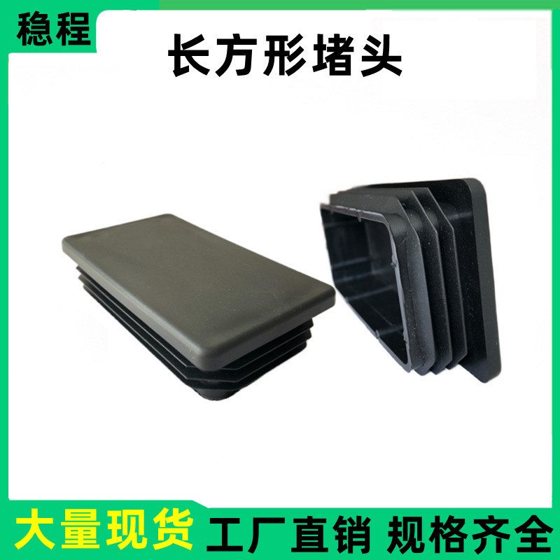 Plastic plastic square tube stainless steel tube plugs plug jacket…