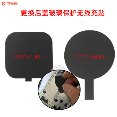 replace Back cover Glass protect wireless protect Sticker After the glass paste Insulation paste apply Apple mobile phone
