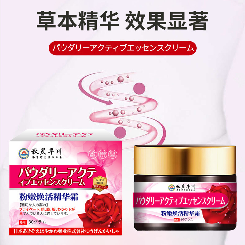 ピンク若返りエッセンスクリーム関節脇の下黒ずみ陰部黒ずみ肌くすみピンクメラニンエッセンスクリーム卸売|undefined