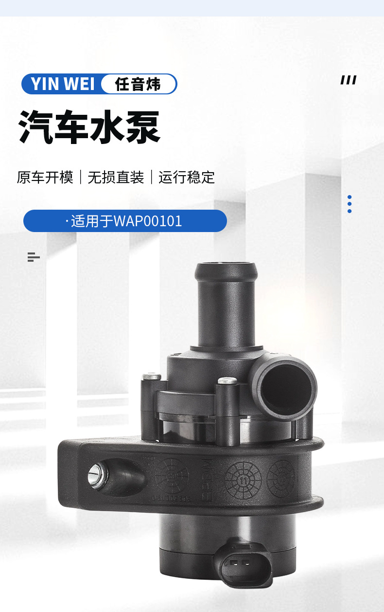 Car water pump WAP00101 is suitable for Volkswagen/Audi series electronic auxiliary water pump and car cooling water pump
