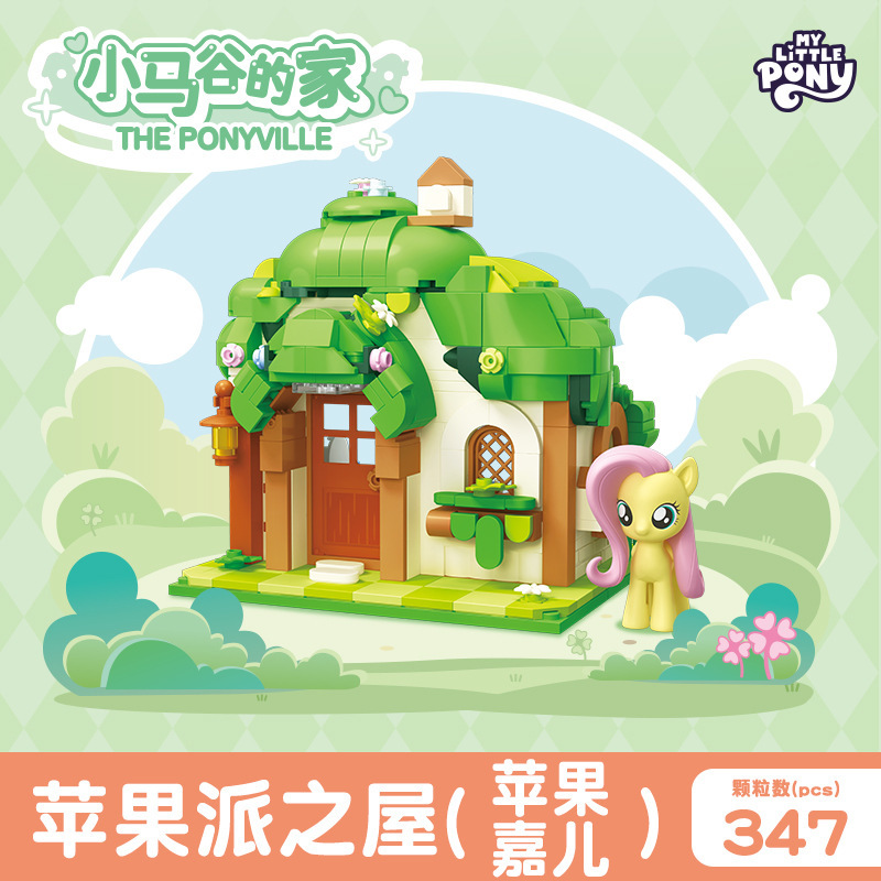 正品小马/宝莉模型小马谷的家系列拼装积木手办女生高颜值摆件|undefined