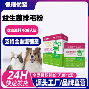 Pet Probiotics Cat Snacks Active Probiotics Regulate Gastrointestinal Smooth Hair Removal Cat Hair Removal Powder Ready for Delivery
