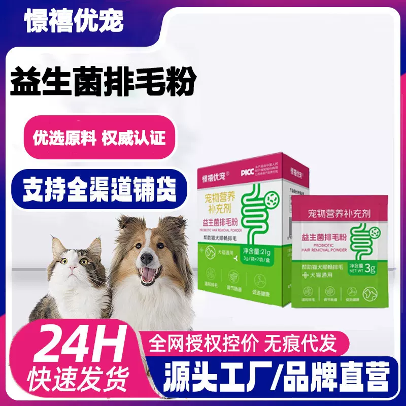 宠物益生菌猫零食活性益生菌调理肠胃顺畅排毛猫咪排毛粉现货代发
