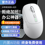 AI语音鼠标智能翻译静音蓝牙写作文字PPT绘图台式笔记本无线鼠标