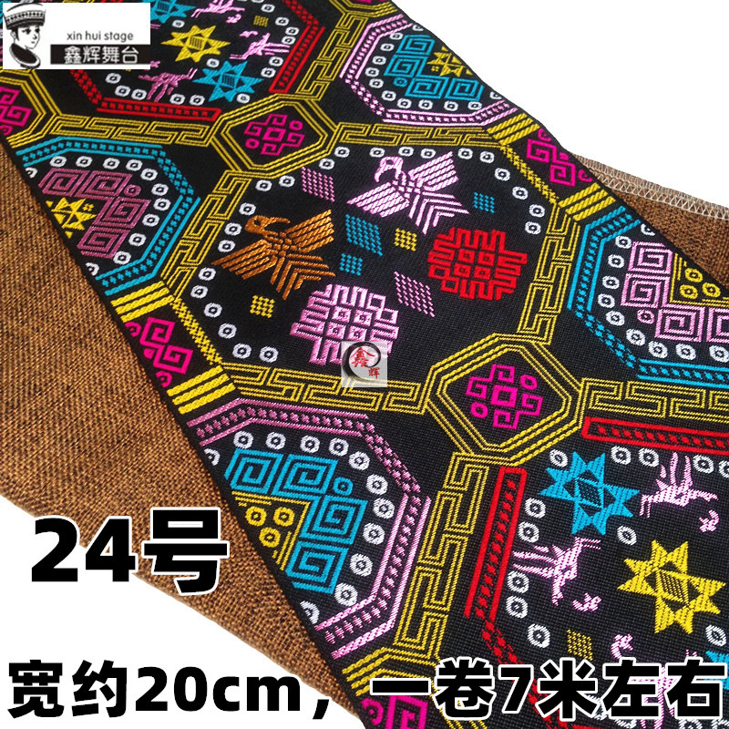 20cm民族レース補助材料苗族壮族服装服リボン壮錦模様テーブル旗壁掛け装飾生地|undefined