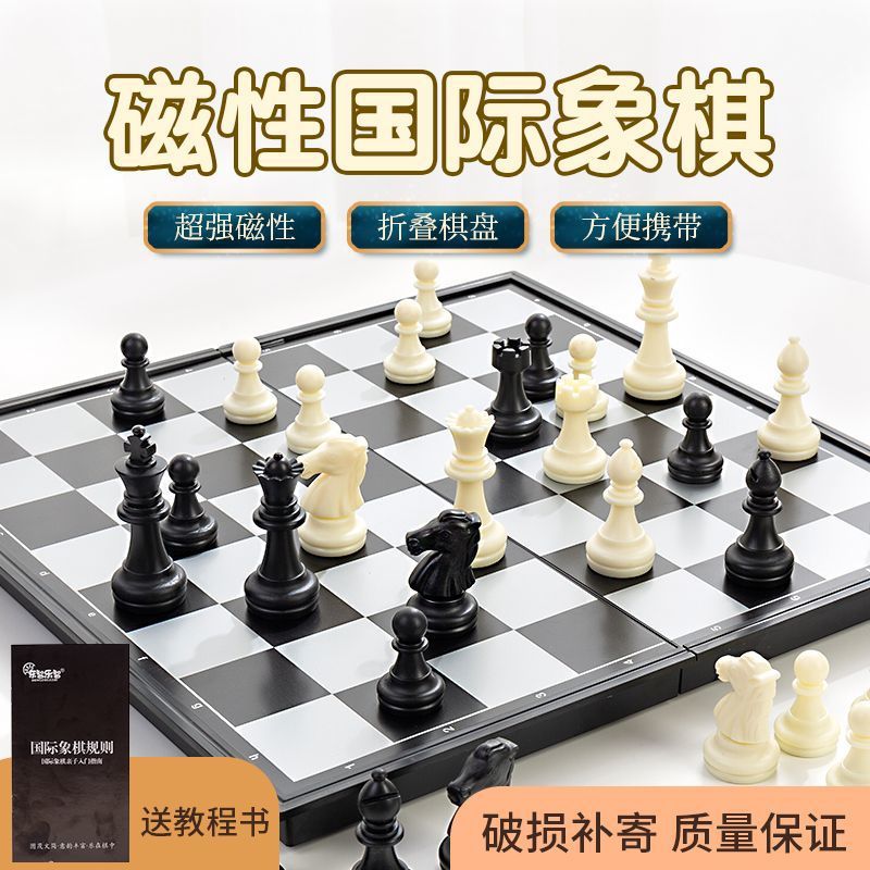 国际象棋磁铁带棋盘小学生儿童入门塑料大号便携益智玩具散装棋子