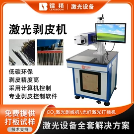 剥线机;激光焊机;打码机喷码机