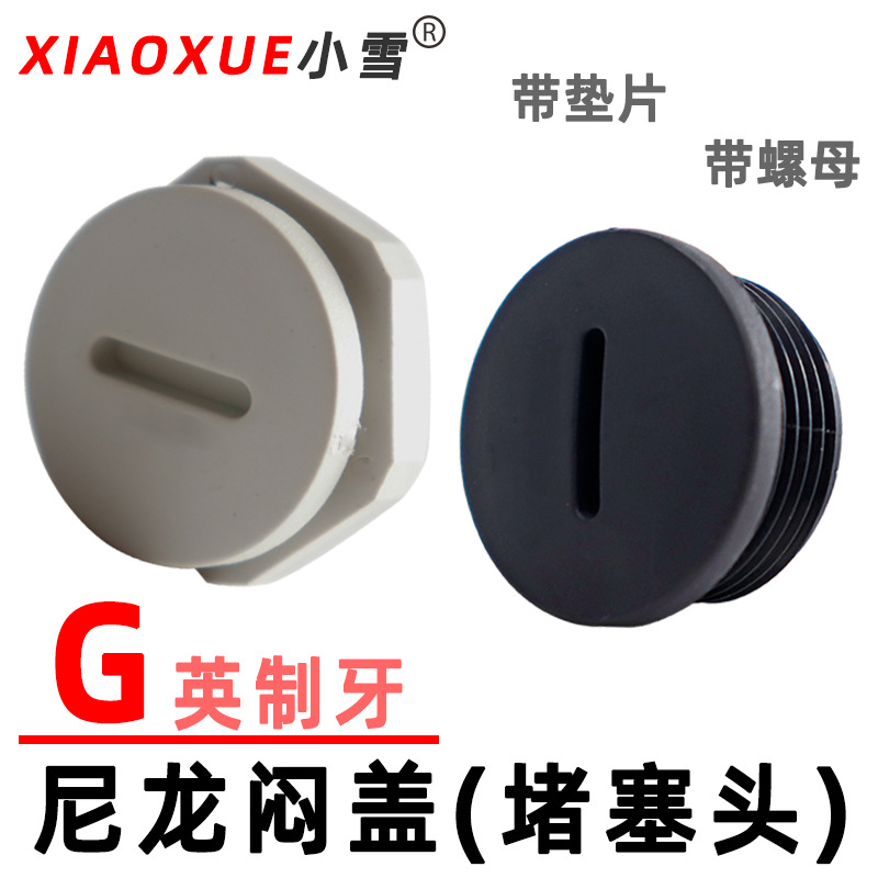尼龙闷盖G英制管螺牙旋入塞头堵盖一字槽塑料孔塞面板螺纹圆堵头