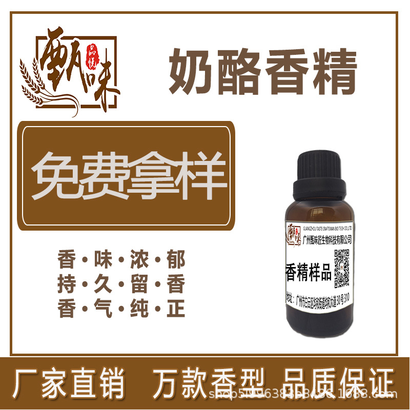 食品级奶酪液体粉末香精香料水溶性烘焙原料蛋糕奶酪香精添加剂