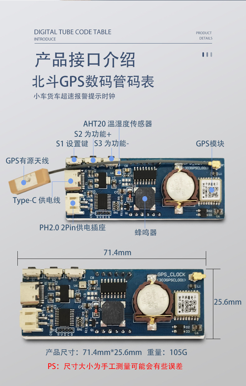 北斗GPS数码管码表-详情页_05.jpg