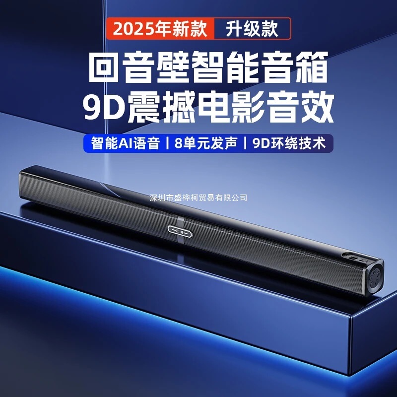 H007 Echo Wall Audio Bluetooth Stereo Surround Tv Projector Home Theater Subwoofer Speaker