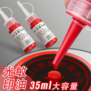 Chuangyi Photosensitive Printing Oil 35ml Large Capacity Invoice Seal Financial Seal Contract Seal Red Printing Oil Wholesale