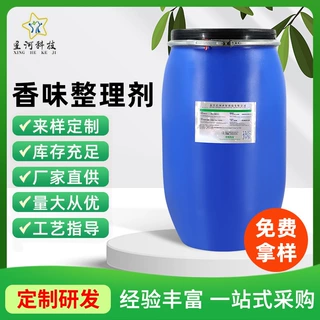 定制 香味整理剂薰衣草味玫瑰花味按需100种香型选择家纺芳香助剂