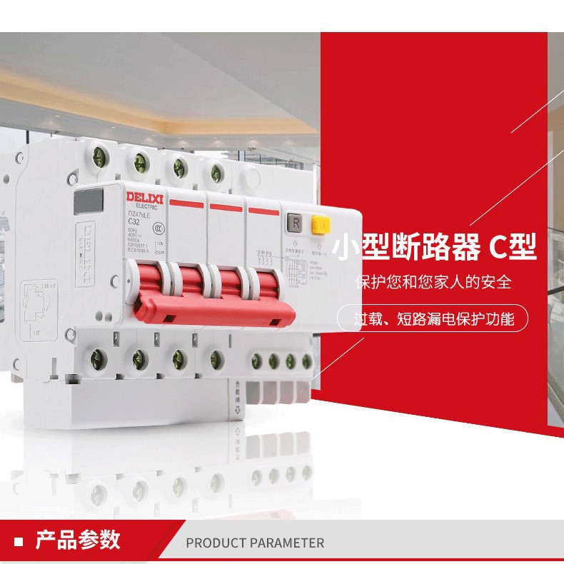 德力西 DZ47s 产品 预拍