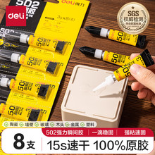 得力502胶水7146高粘度速干胶水陶瓷玻璃木工胶3g强力瞬间胶批发