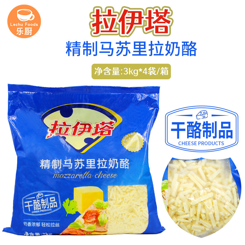 Lata Refined Mozzarella Cheese 3kg*4 Bags/box Cheese Crushed Brushed Pizza Baked Rice Cheese Baked