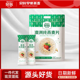 贝氏澳洲纯燕麦片营养早餐懒人即食冲饮健身代餐饱腹小袋装700g