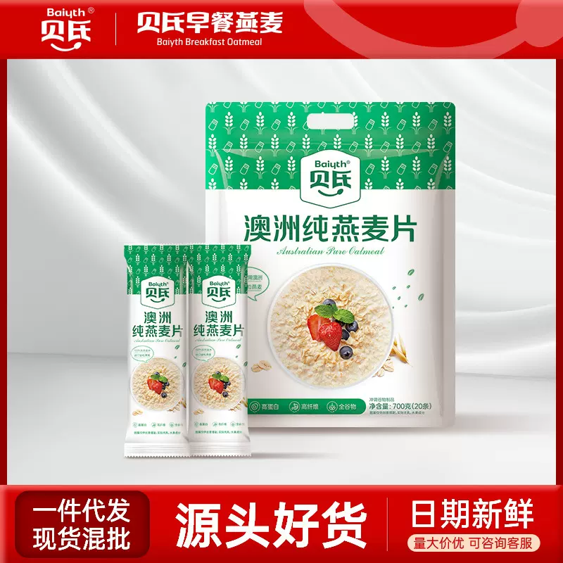 贝氏澳洲纯燕麦片营养早餐懒人即食冲饮健身代餐饱腹小袋装700g