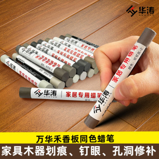 Wanhua Hexiang Board Board Nail Eye Furniture Skirting Board Board Cabinet Nail Eye Gap Repair Crayon