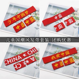 儿童手腕护腕字体套装发带学生运动跑步护腕篮球护手街舞训练演出