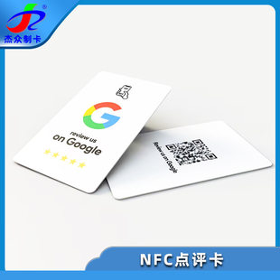NFC review card Google Google after -sales praise card custom NTAG213 intelligent sensing scoring business card card