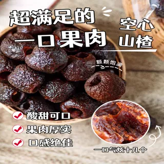 空心山楂果脯 果干蜜饯休闲零食办公室批发无核山楂酸软糯零食