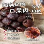 办公室无核空心休闲蜜饯