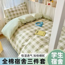 纯棉学生宿舍三件套床上用品100全棉可裸睡单人床单被套