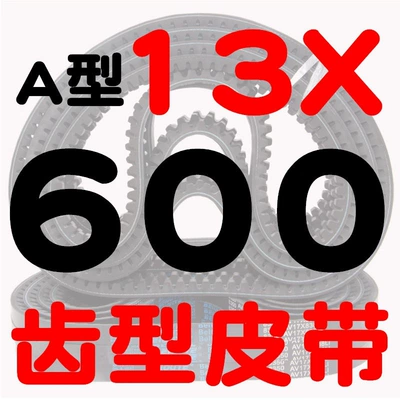 A-type toothed V-belt AV13X600-2000B type high-speed toothed belt for car fan, air conditioner, and generator (Avtomobil ötürücü kəmərləri) - a-type-toothed-belt-13600-li