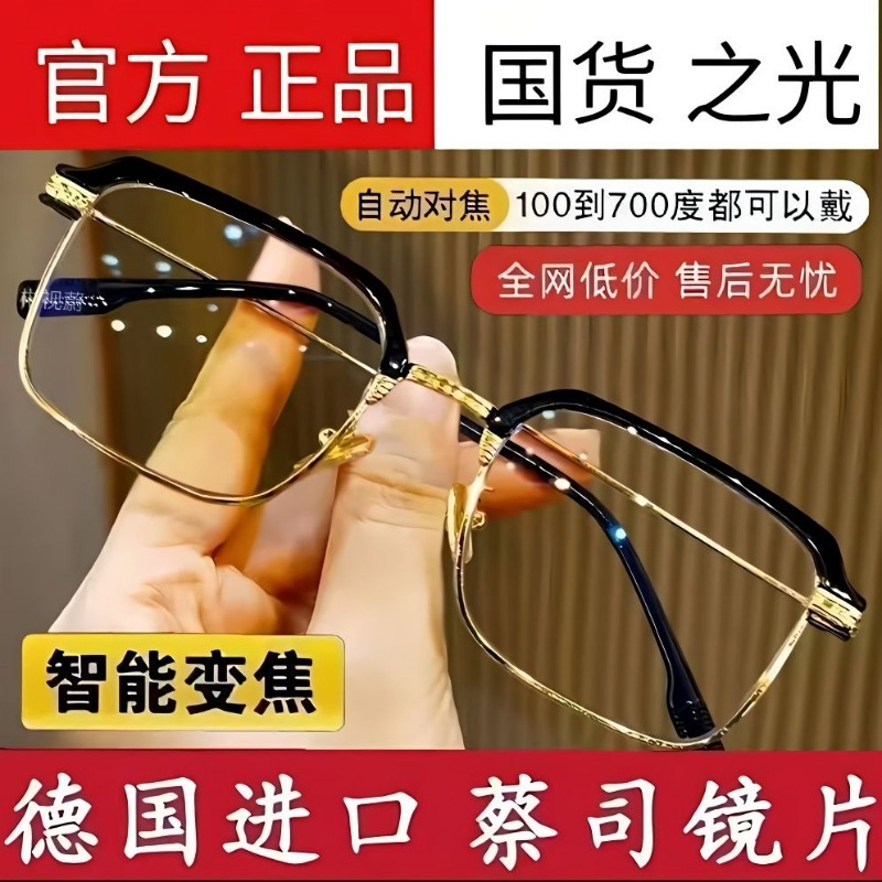 智能老花镜自动调节度数变焦远近两用高清防多眼镜放大疲劳|undefined