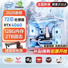 酷睿i9升24核电竞水冷电脑台式机4060电竞主机吃鸡独显办公组装机