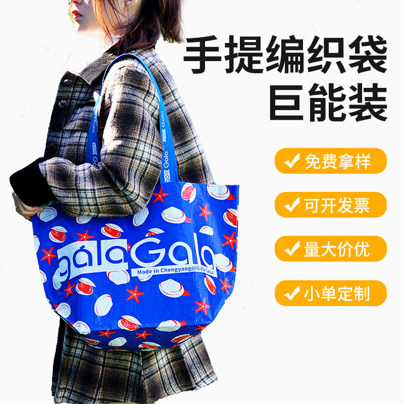 PVC塑料打包编织袋彩色收纳袋pp加厚购物覆膜手提编织包装袋子