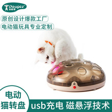 电动猫玩具充电猫转盘猫抓球毛绒宠物玩具羽毛球猫游乐盘磁悬浮