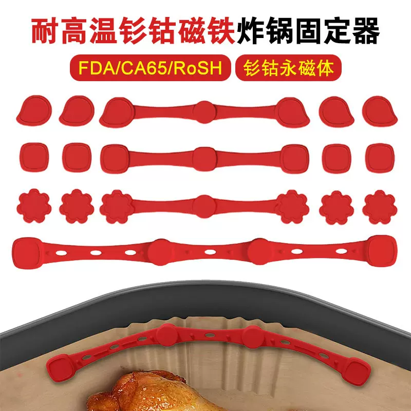 亚马逊跨境空气炸锅磁铁固定器耐高温钐钴磁铁空气炸锅磁铁硅胶扣