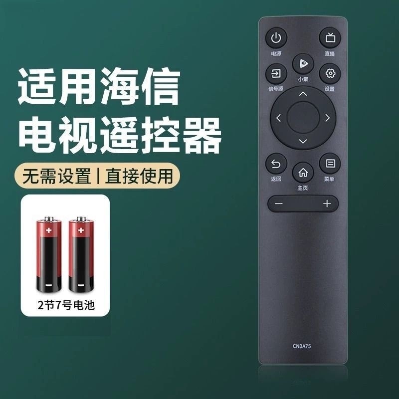 适用海信遥控器海信电视遥控板原装原厂万能通用操控器控制器液晶|undefined