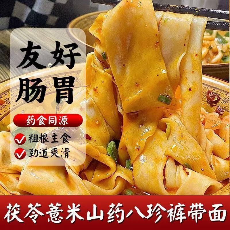Authentic Poria, Coix Seed, and Yam Bagged Noodles, Handmade Eight Treasures Iron Stick Noodles, Meal Replacement, Convenient Breakfast Authentic Poria, Coix Seed, and Yam Bagged Noodles, Handmade Eight Treasures Iron Stick Noodles, Meal Replacement, Convenient Breakfast
