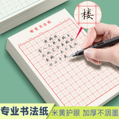 田字格万年筆練字本米字方眼紙成人小学生練字硬筆書道作品専用紙